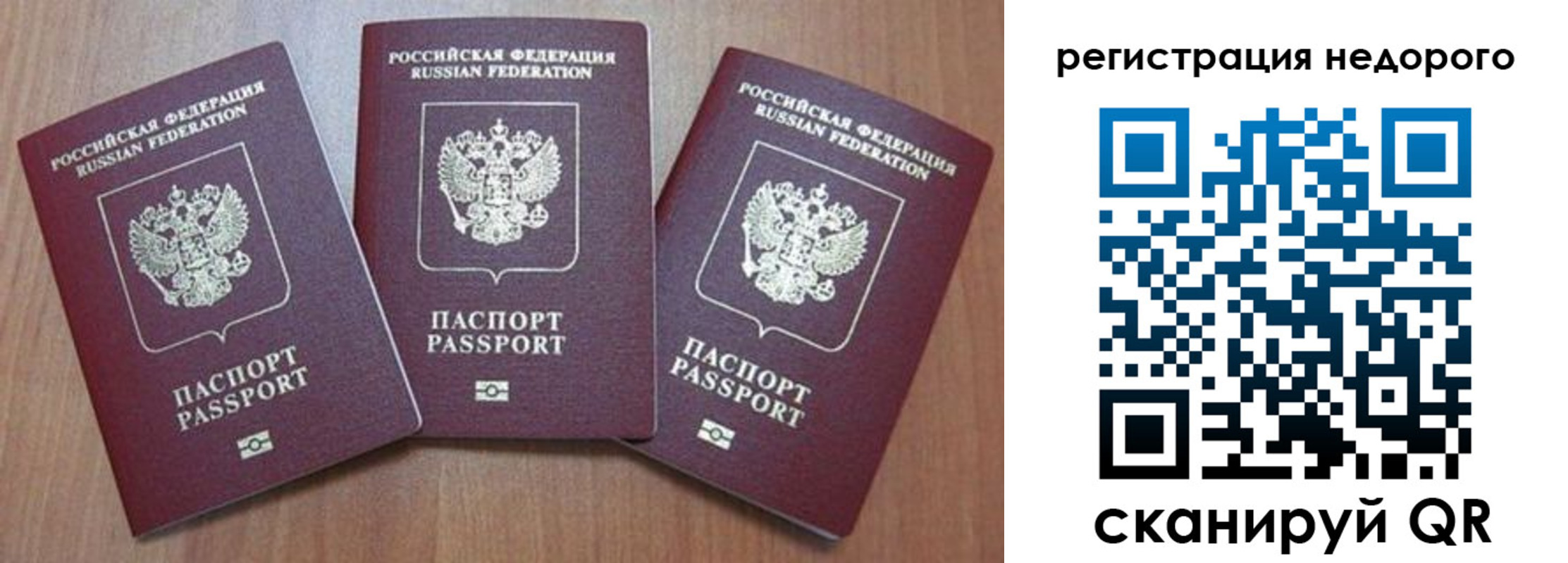 временная регистрация для всех в Кодинске