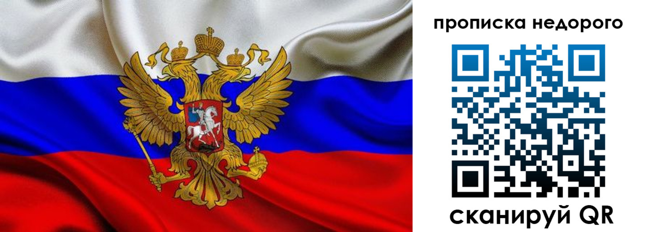 временная регистрация для школы в Кодинске