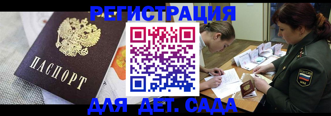 прописка в Кодинске