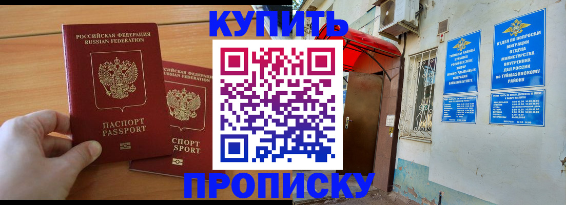 прописка штамп в Кодинске