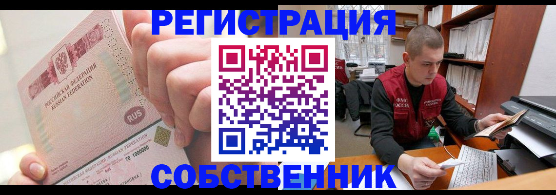 прописка ребенка в Кодинске