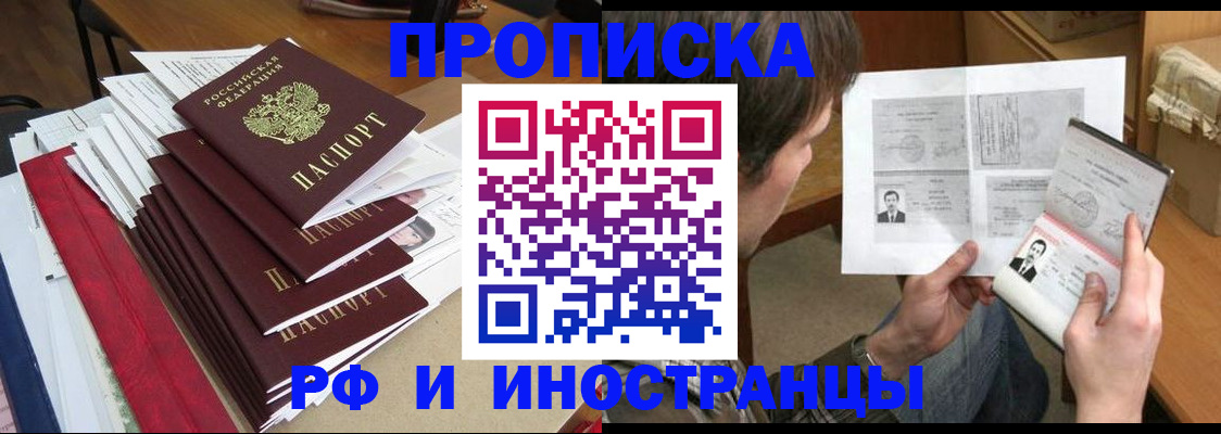 временная прописка в Кодинске